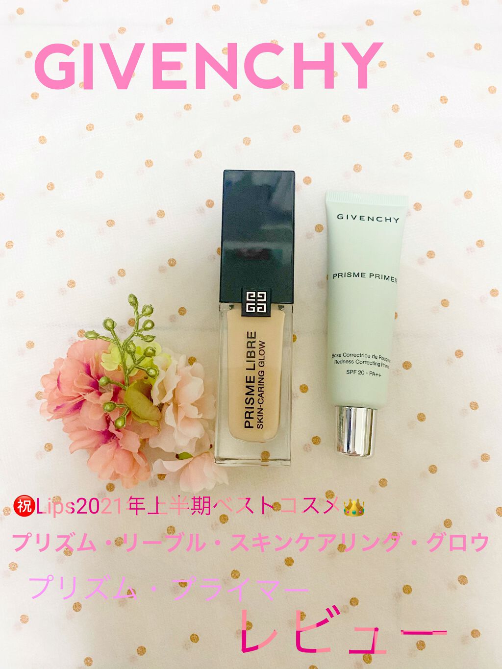 プリズム・プライマー No.05 グリーン/GIVENCHY/化粧下地を使ったクチコミ（1枚目）