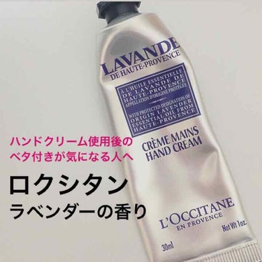 シア ハンドクリーム/L'OCCITANE/ハンドクリームを使ったクチコミ（1枚目）