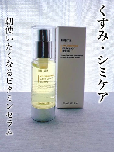 ロベクチン ビタダークスポットセラムのクチコミ「ロベクチン
ビタダークスポットセラム　　30ml


✔ヒポファエラムノイデス水　70.2%配.....」（1枚目）