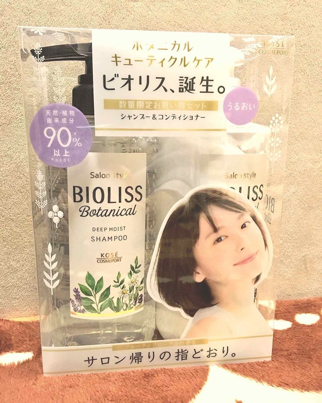 SSビオリス ボタニカル シャンプー／コンディショナー(ディープモイスト)/SSビオリス/市販シャンプーを使ったクチコミ（1枚目）