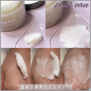 メロウリュクスマスク ジャータイプ/plus eau/洗い流すヘアトリートメントを使ったクチコミ（2枚目）