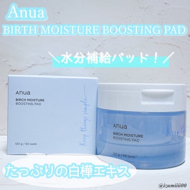 シラカバ 水分 ブースティング パッド/Anua/その他スキンケアを使ったクチコミ（1枚目）