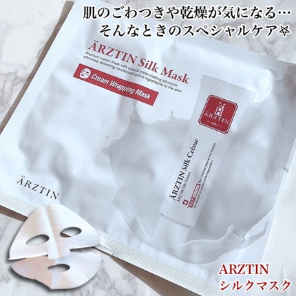 シルクマスク/エルツティン/シートマスク・パックを使ったクチコミ(1枚目)