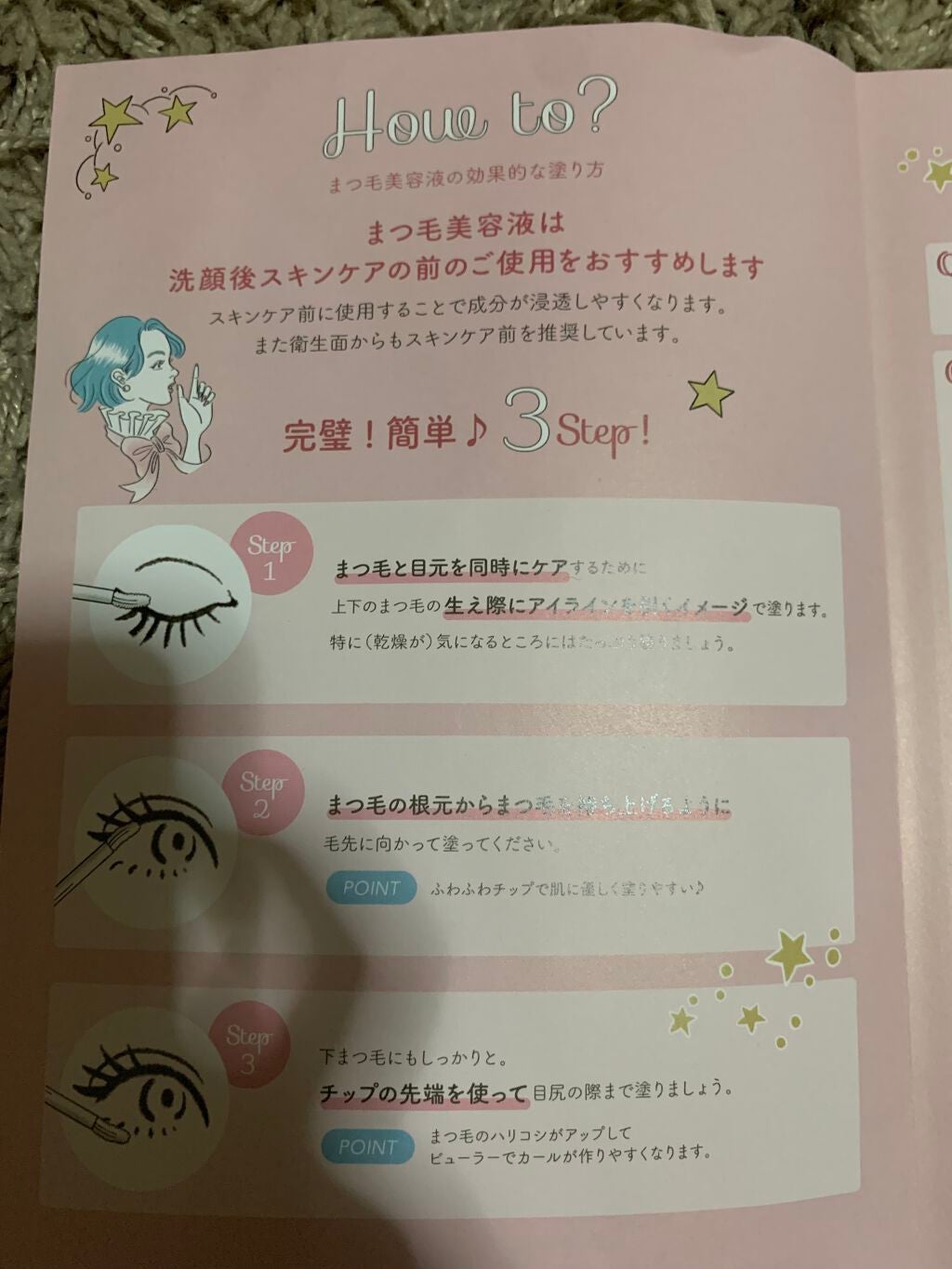 スカルプD ボーテ ピュアフリーアイラッシュセラム プレミアム/アンファー(スカルプD)/まつげ美容液を使ったクチコミ(2枚目)