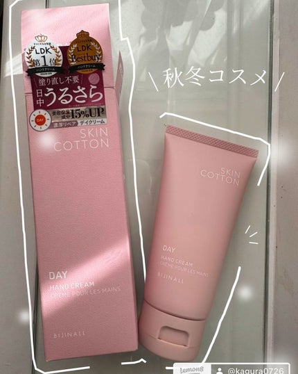 濃厚リペア デイクリーム/SKINCOTTON/ハンドクリームを使ったクチコミ(1枚目)