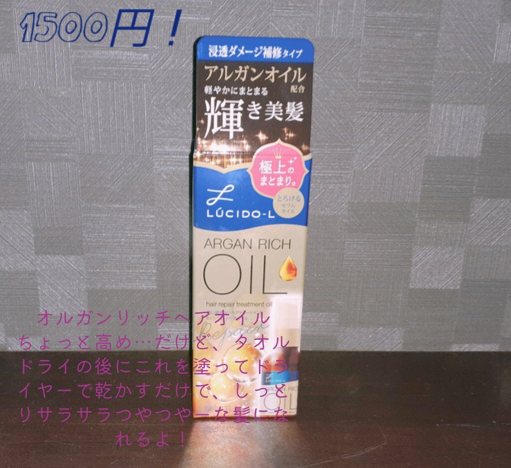 オイルトリートメント #EXヘアオイル/ルシードエル/ヘアオイルを使ったクチコミ(6枚目)