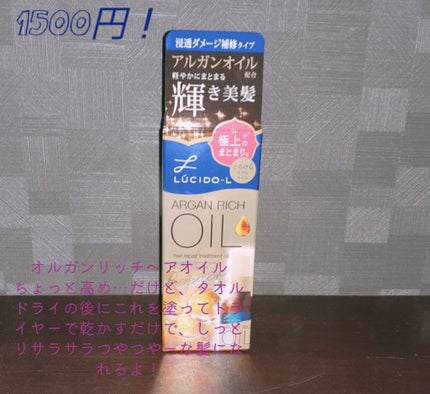 オイルトリートメント #EXヘアオイル/ルシードエル/ヘアオイルを使ったクチコミ(6枚目)