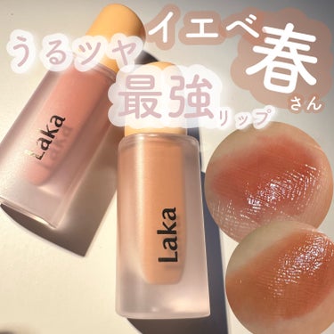 Laka フルーティーグラムティント

ずっと気になっていたリップをようやくゲットしました✊💖

103 ハミングと107 シュガー のカラーをゲット✓﻿

まず、見た目がオシャレで持っているだけで気分