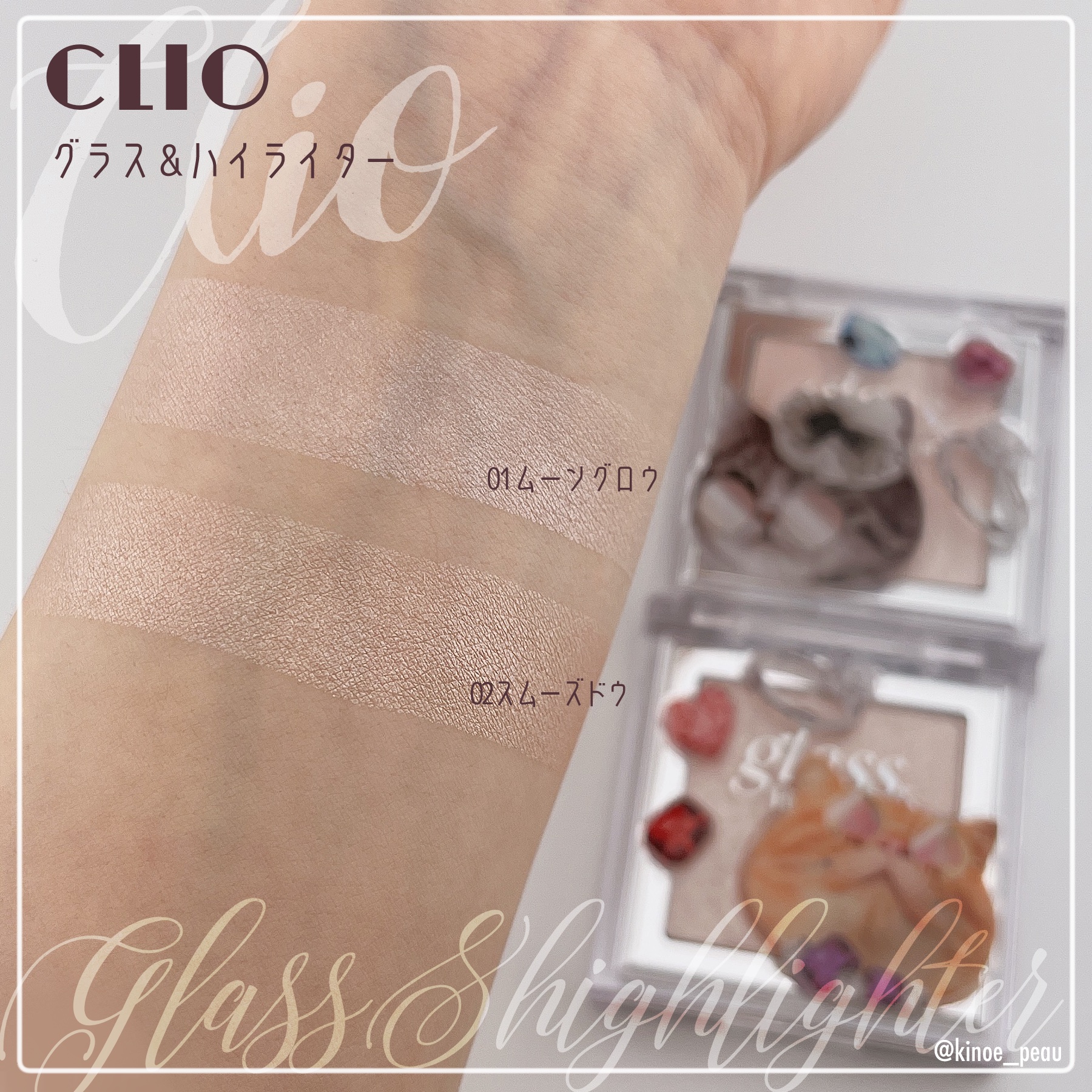 グラス アンド ハイライター 02 SMOOTH DOUGH/CLIO/ハイライト・シェーディングを使ったクチコミ（2枚目）