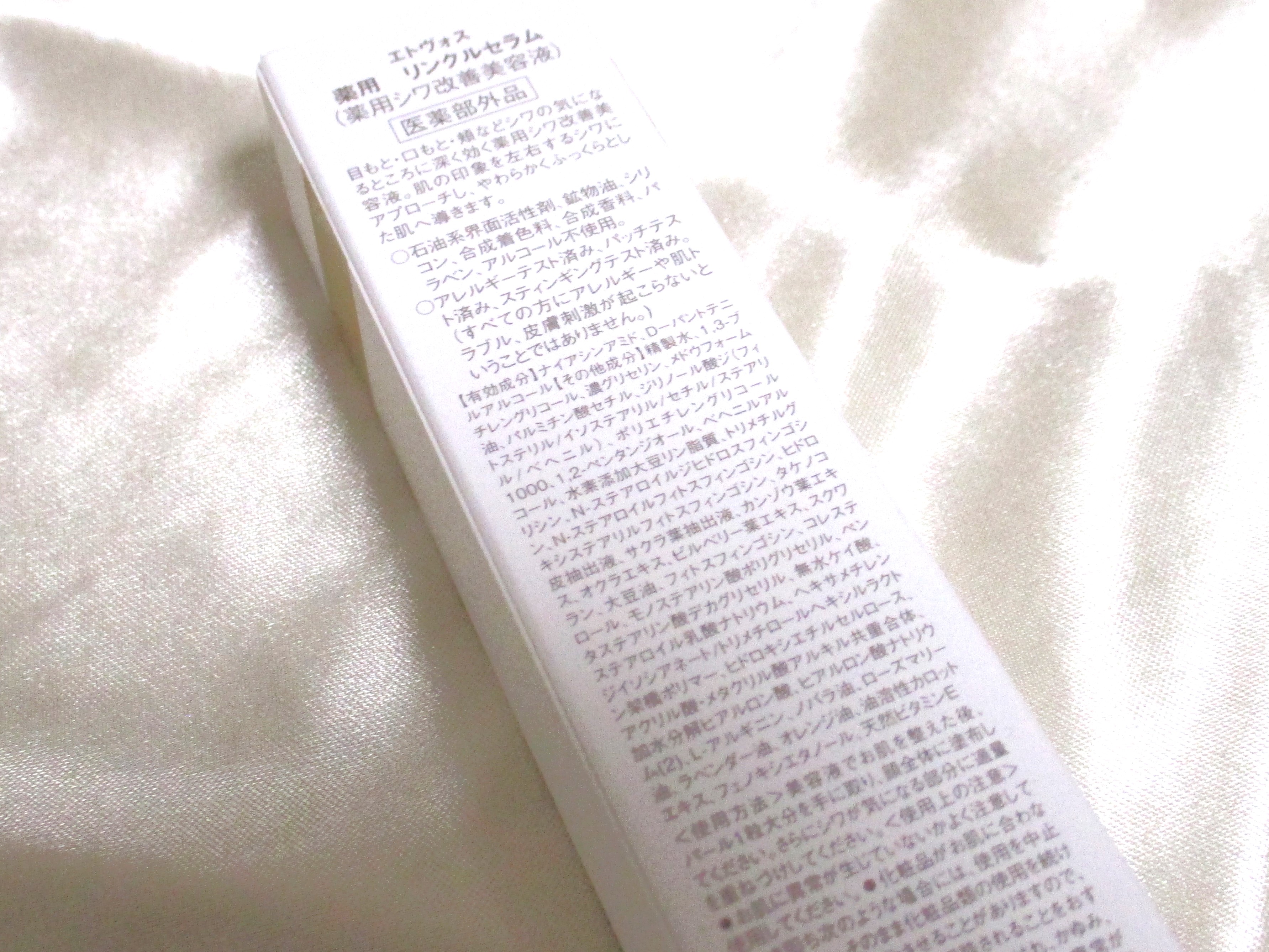 薬用 リンクルセラム/エトヴォス/美容液を使ったクチコミ（2枚目）
