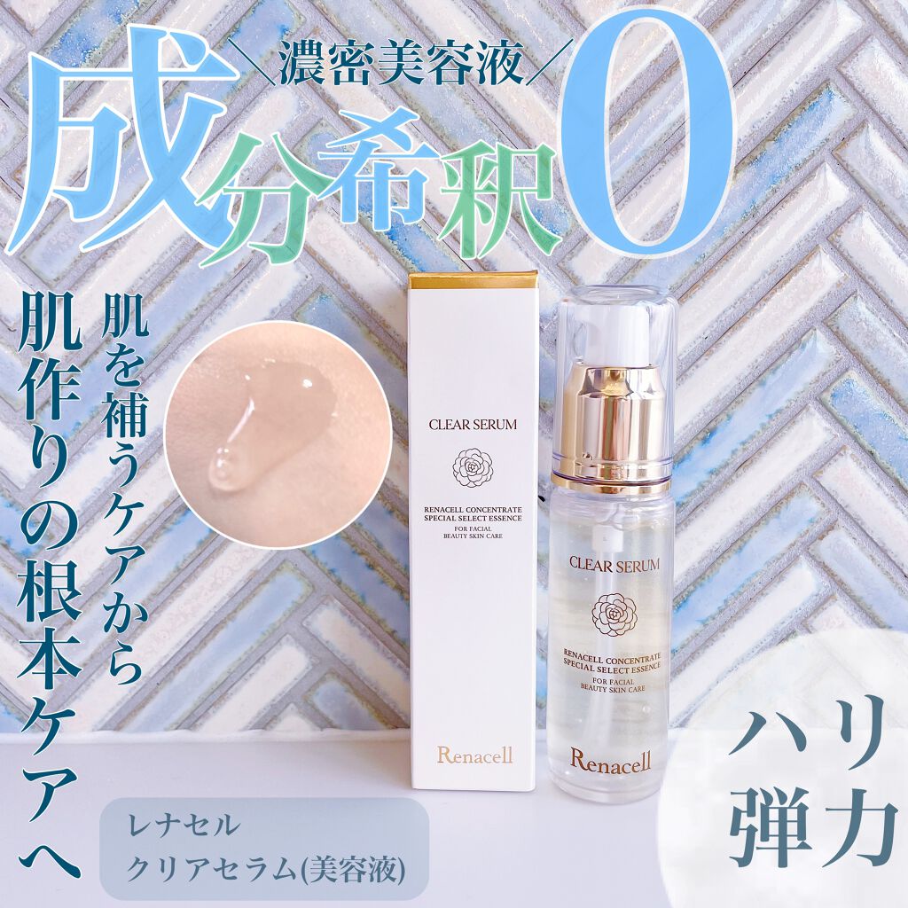 大阪特売 レナセルクリアセラム美容液30ml - スキンケア/基礎化粧品