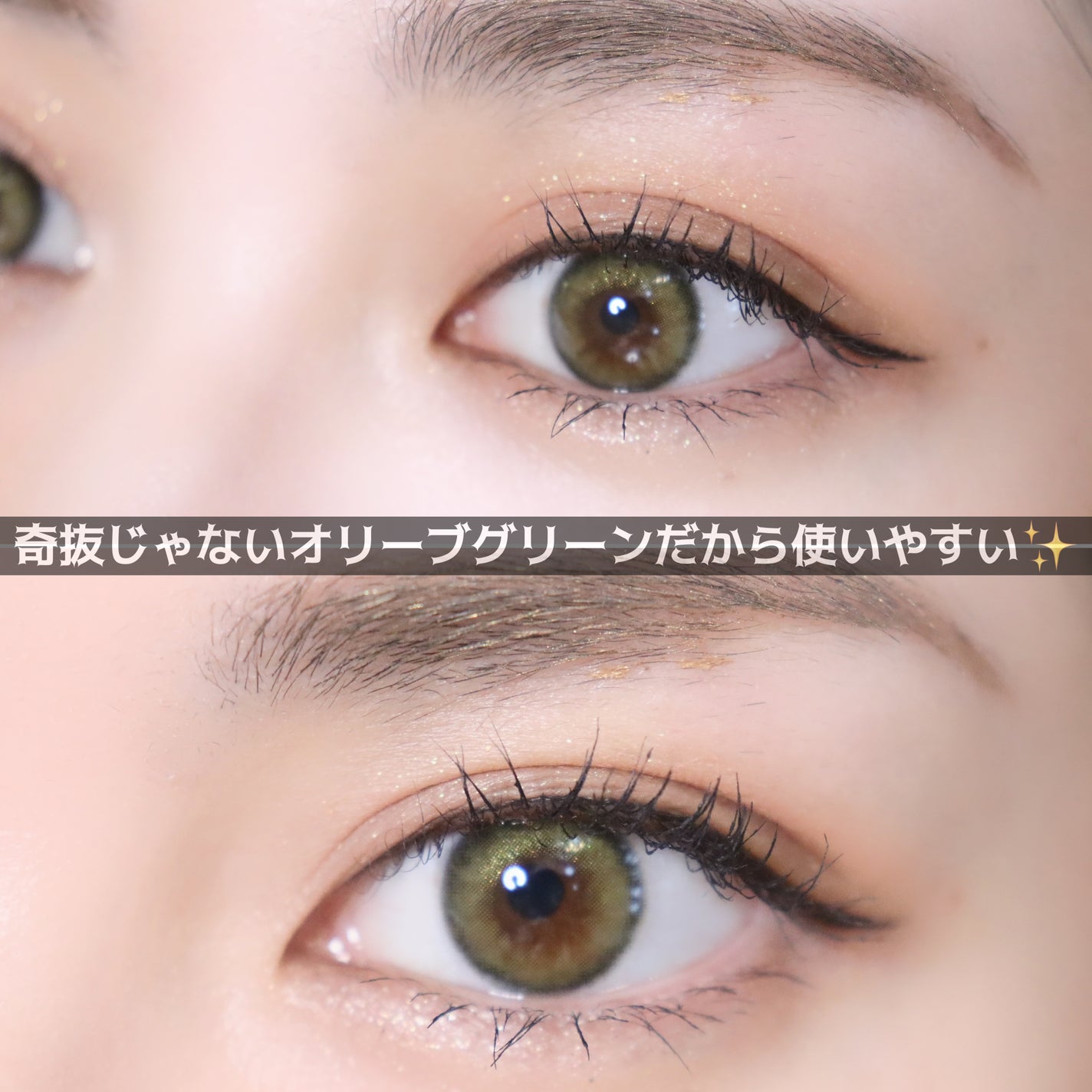 ロゼオリーブグリーン/LENSME/カラーコンタクトレンズを使ったクチコミ(4枚目)