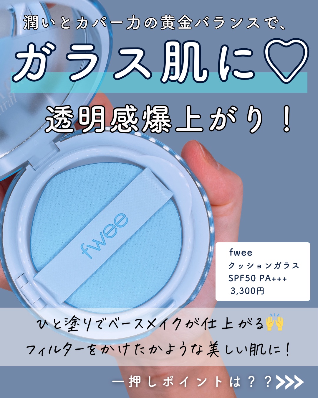 フィー クッションガラス ナチュラル/fwee/クッションファンデーションを使ったクチコミ（3枚目）