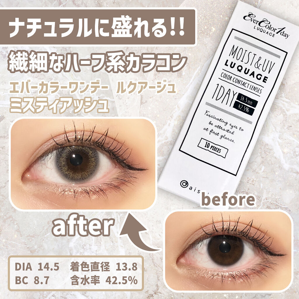 エバーカラーワンデー ルクアージュ ミスティアッシュ/エバーカラー/ワンデー（１DAY）カラコンを使ったクチコミ（1枚目）
