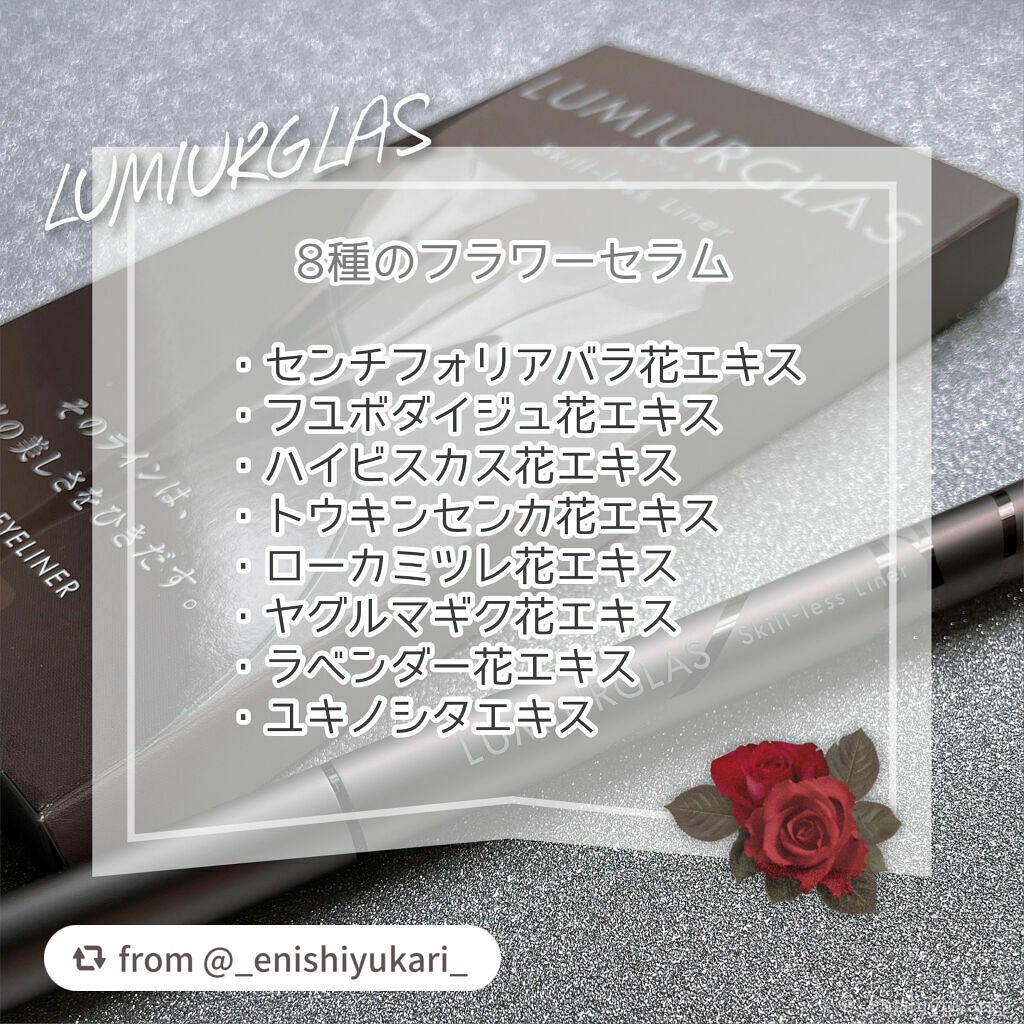 スキルレスライナー/LUMIURGLAS/リキッドアイライナーを使ったクチコミ(2枚目)