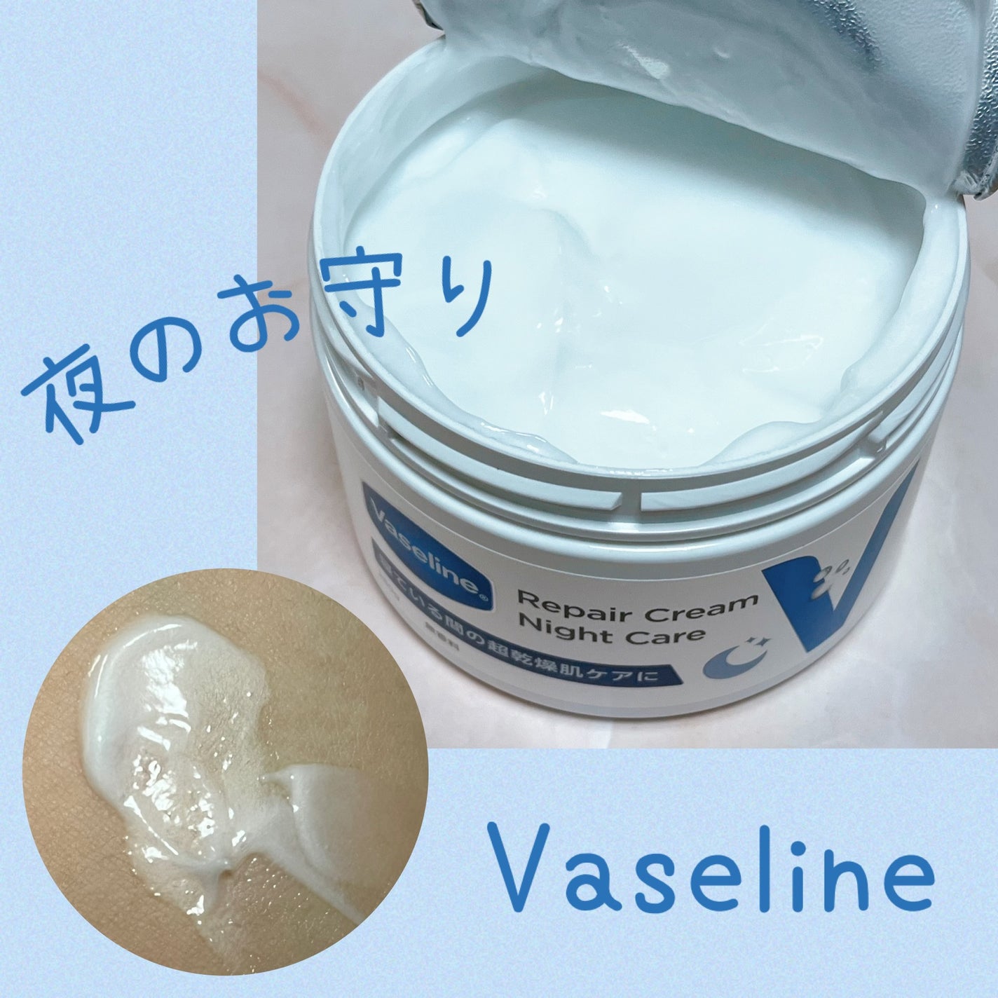 ヴァセリンリペアクリームナイトケア/ヴァセリン/ボディクリームを使ったクチコミ(1枚目)
