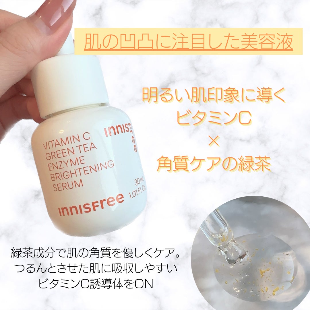 ビタC グリーンティーエンザイム ブライト セラム/innisfree/美容液を使ったクチコミ(2枚目)