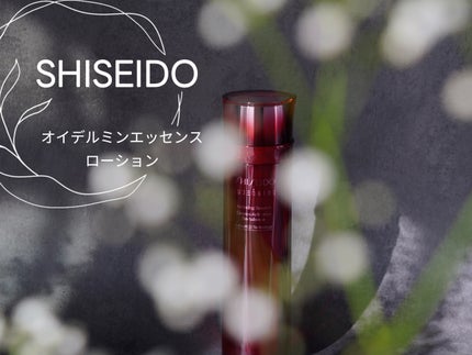 オイデルミン エッセンスローション/SHISEIDO/化粧水を使ったクチコミ(1枚目)