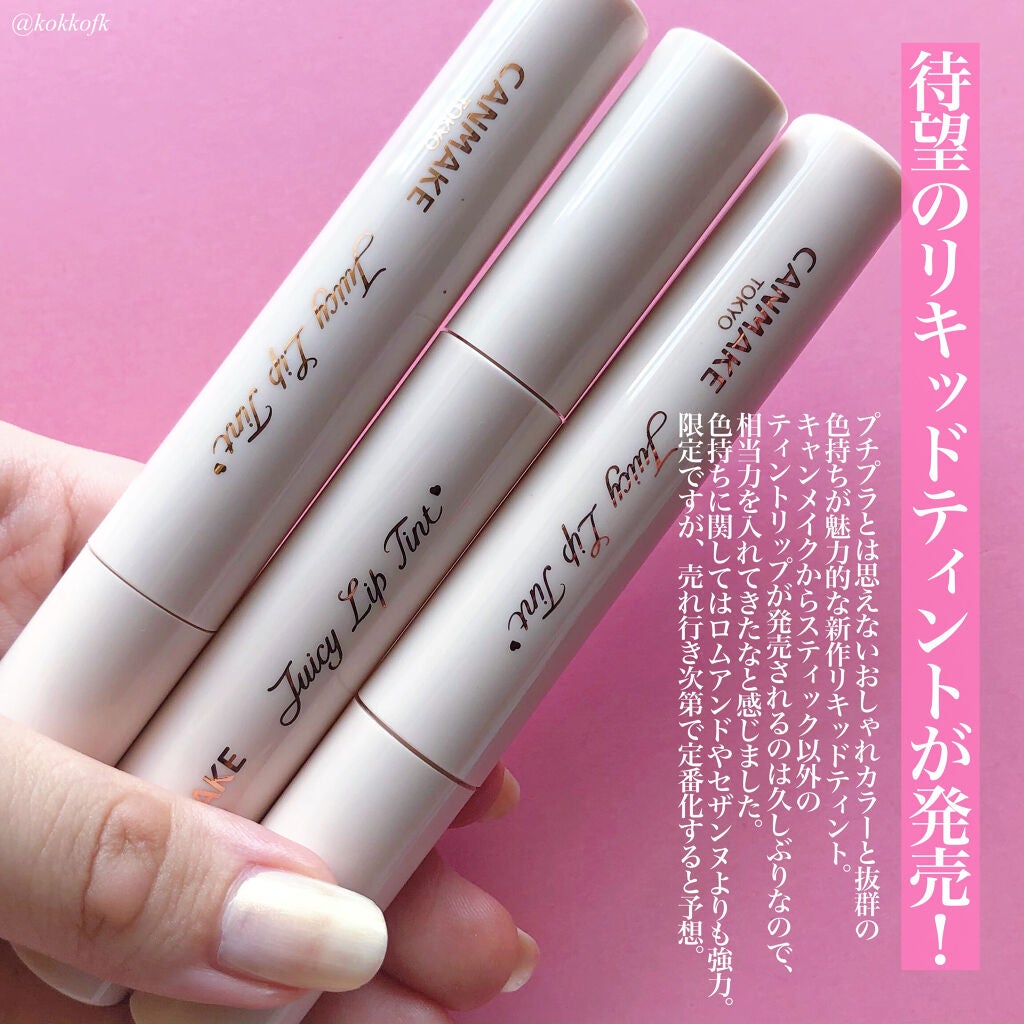ジューシーリップティント/キャンメイク/口紅を使ったクチコミ(2枚目)