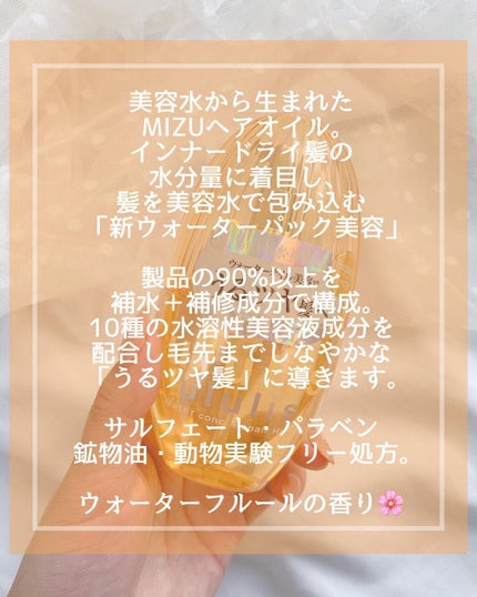 ウォーターコンク リペアヘアオイル/ululis/ヘアオイルを使ったクチコミ(2枚目)