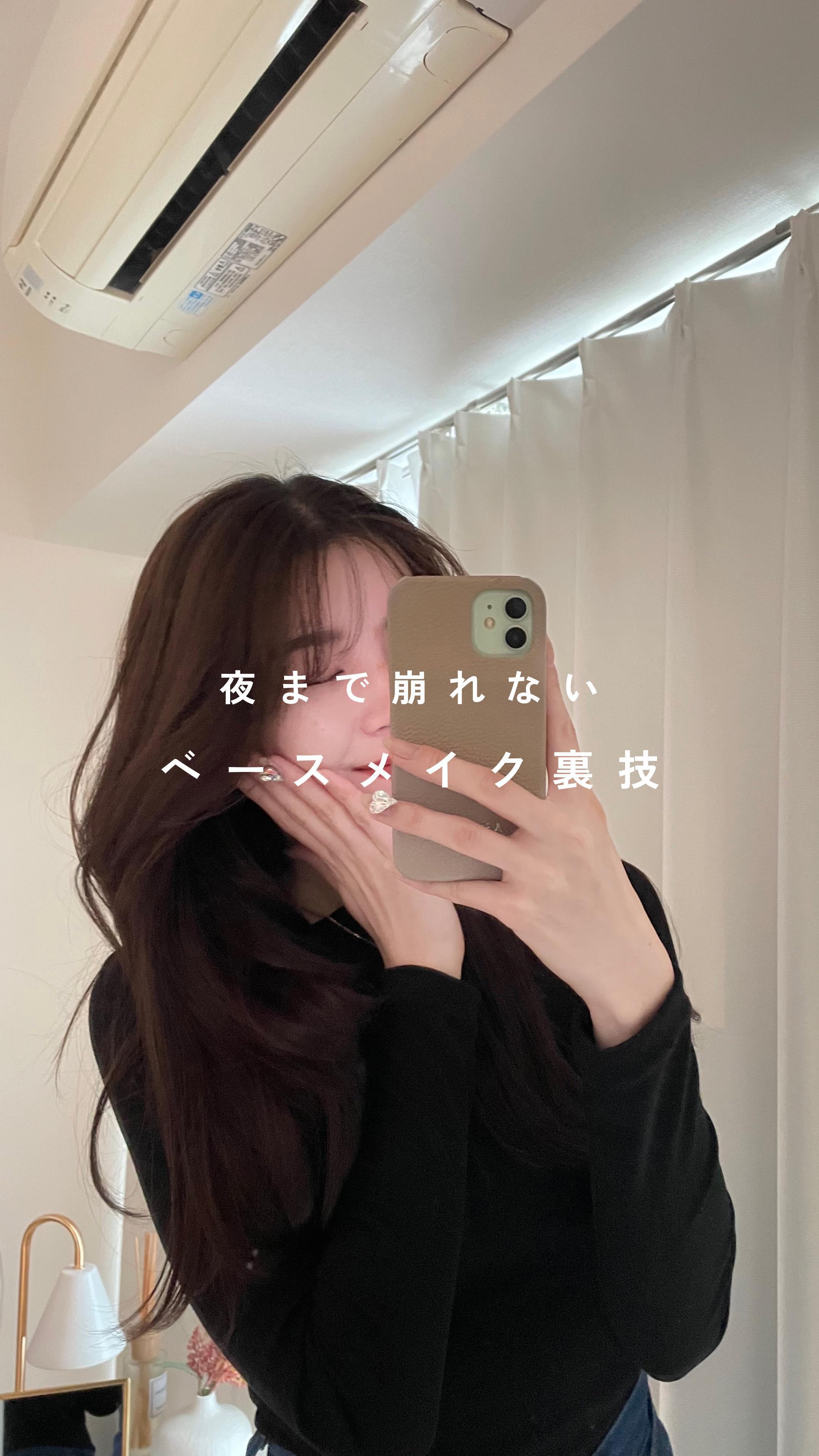 ←中の人👧

崩れないベースメイク作るためにやってることまとめたよん♡

-—————————

最後までご覧いただきありがとうございました🙏🎀
#20代の垢抜け を発信中💌

リクエストやDM・コメント📝喜びます🙇‍♀️❤️‍