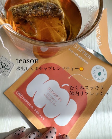 デイリーフィット パンプキンティー/TEASON/美容ドリンクを使ったクチコミ(2枚目)