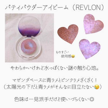 パティ パウダー アイ ビーム/REVLON/パウダーアイシャドウを使ったクチコミ（2枚目）