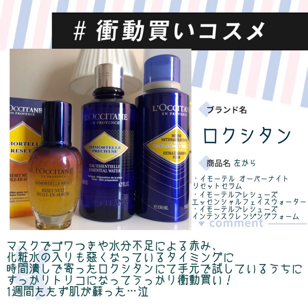 イモーテル プレシューズインテンスクレンジングフォーム/L'OCCITANE/洗顔フォームを使ったクチコミ(1枚目)