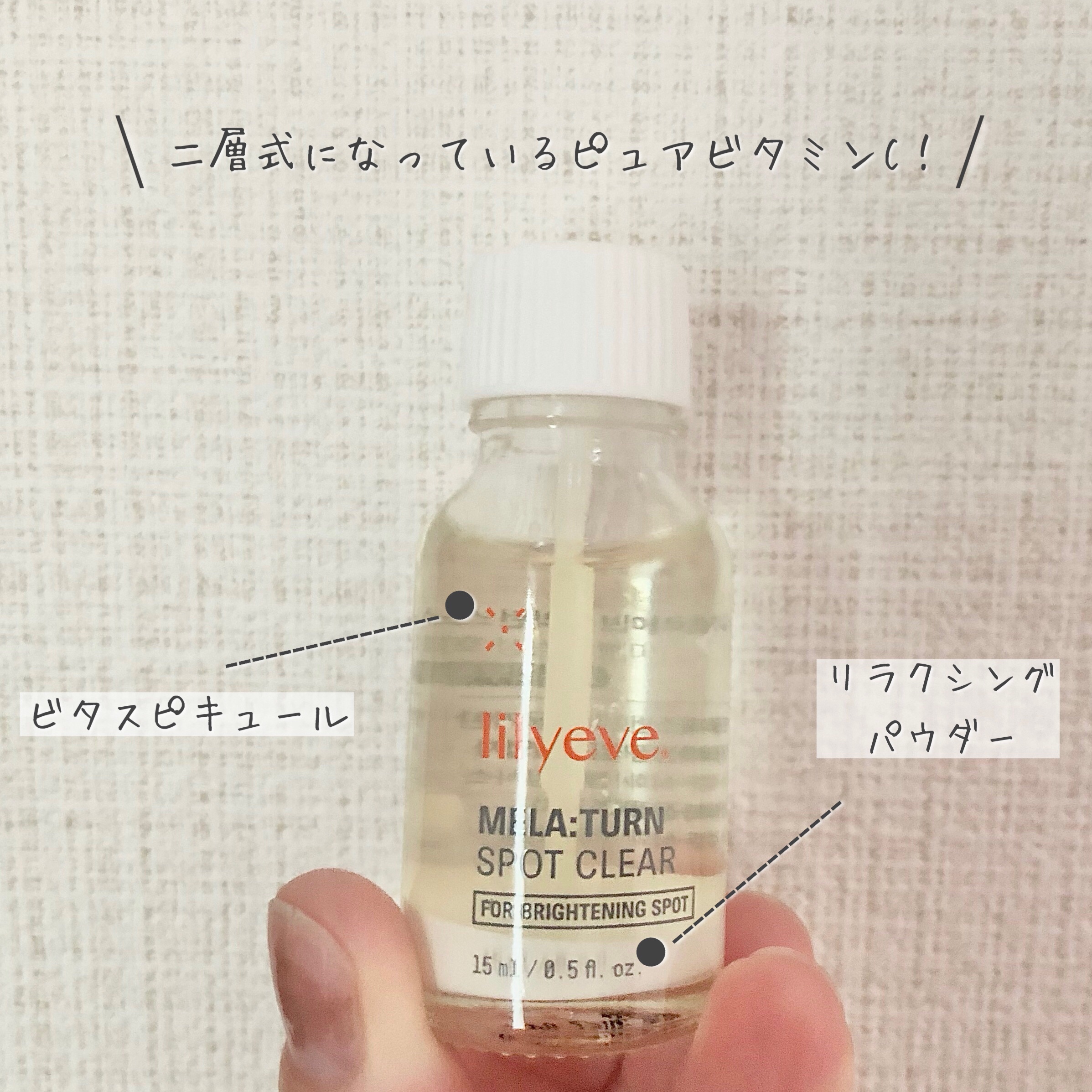 メラターンスポットクリア/リリーイブ/その他スキンケアを使ったクチコミ（2枚目）