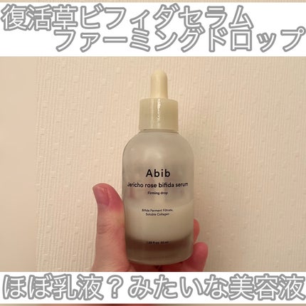 復活草ビフィダセラムファーミングドロップ/Abib /美容液を使ったクチコミ(1枚目)
