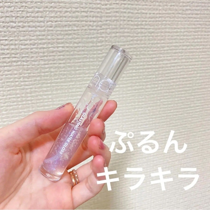 グラスティングウォーターグロス/rom&nd/リップグロスを使ったクチコミ(1枚目)