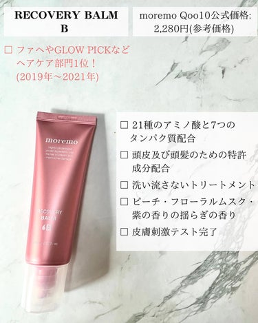 プロテインバームＢ / PROTEIN BALM B/moremo/ヘアバームを使ったクチコミ（2枚目）