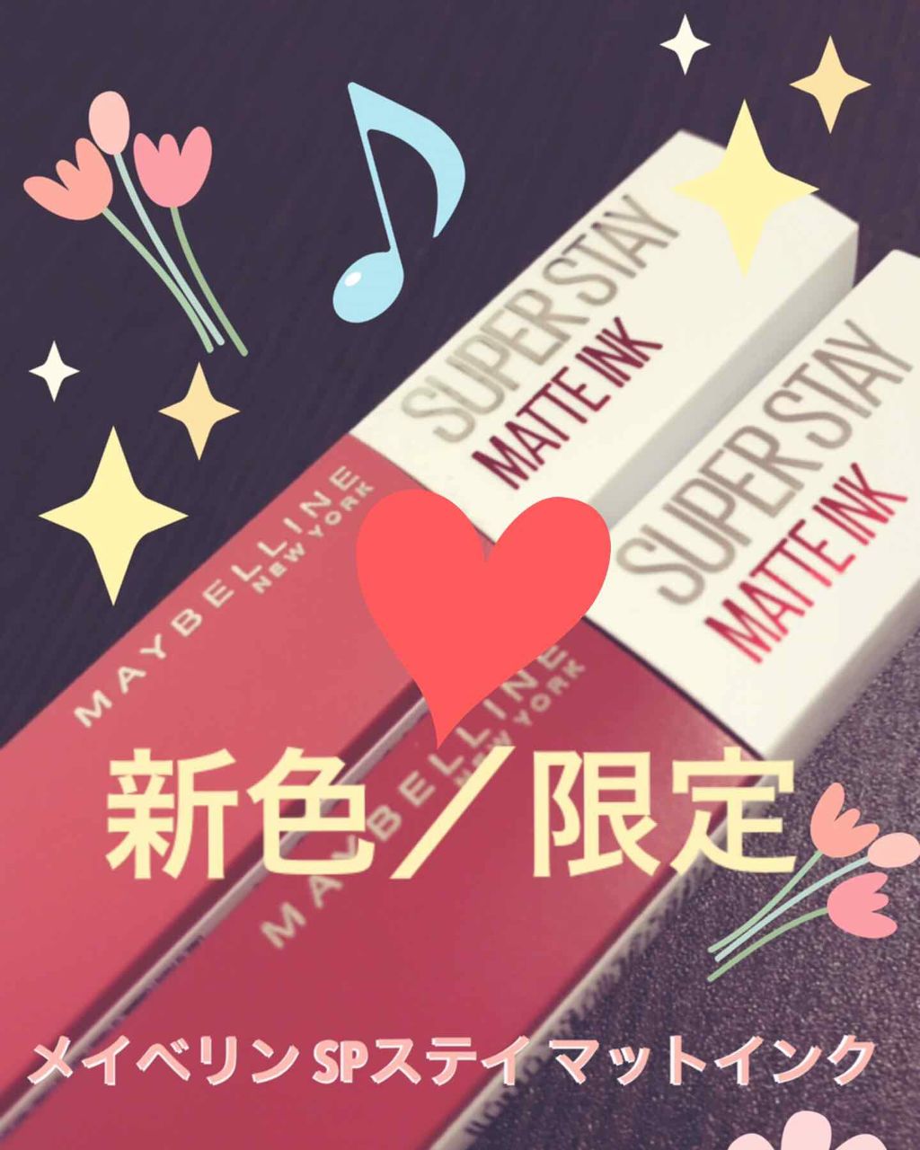 SPステイ マットインク/MAYBELLINE NEW YORK/口紅を使ったクチコミ(1枚目)