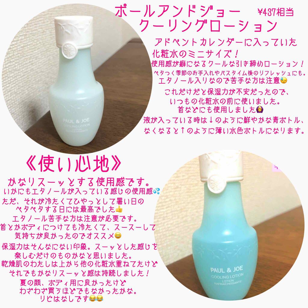 クーリング ローション/PAUL & JOE BEAUTE/化粧水を使ったクチコミ(2枚目)
