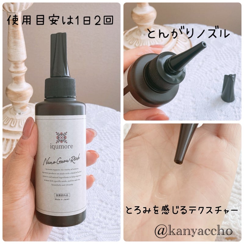 ナノグロウリッチ/iqumore/頭皮ローションを使ったクチコミ（2枚目）
