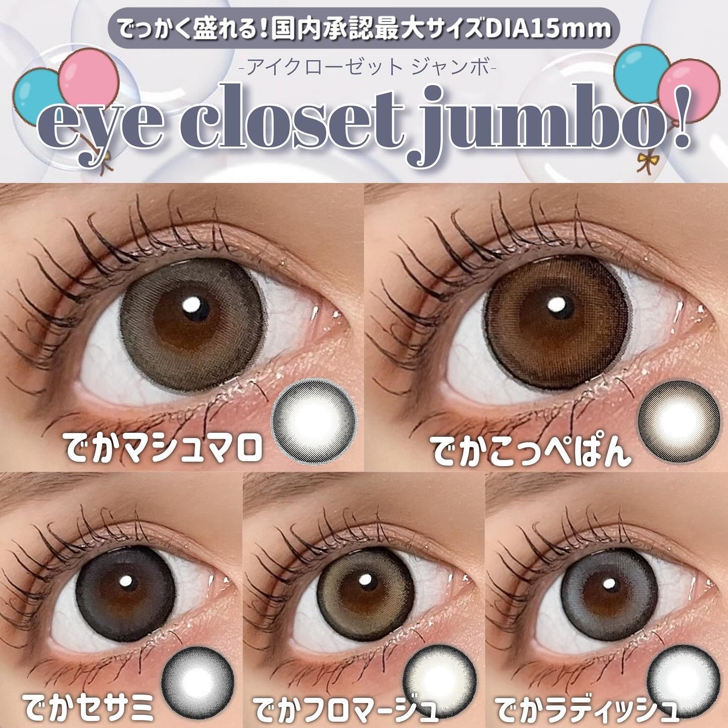 アイクローゼット ジャンボ 1day/EYE CLOSET/ワンデー（１DAY）カラコンを使ったクチコミ（1枚目）