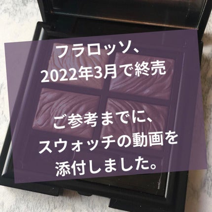 フラロッソ インテンソ アイシャドウ VI01/アスタリフト/アイシャドウパレットを使ったクチコミ(1枚目)