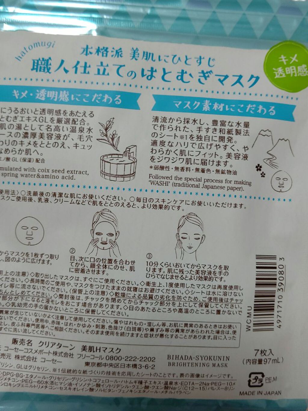 クリアターン 美肌職人 はとむぎマスク/クリアターン/シートマスク・パックを使ったクチコミ（2枚目）