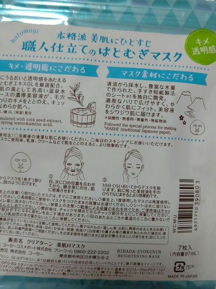 クリアターン 美肌職人 はとむぎマスク/クリアターン/シートマスク・パックを使ったクチコミ(2枚目)