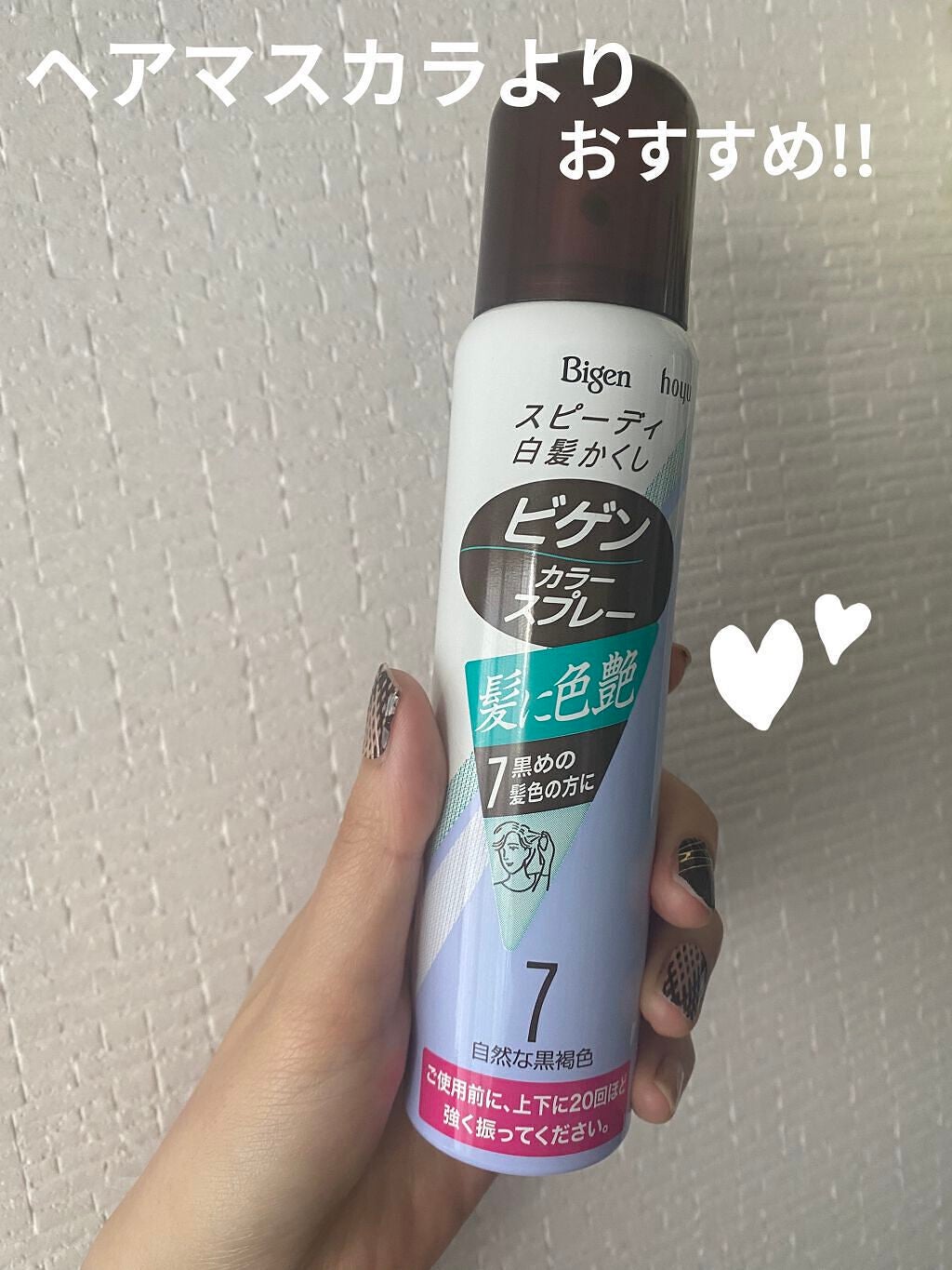 ビゲン カラースプレー/ビゲン/ヘアカラーを使ったクチコミ(1枚目)