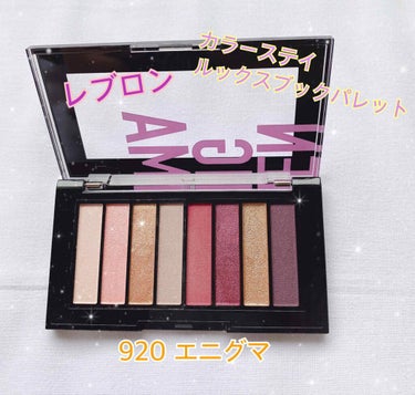 カラーステイ ルックス ブック パレット/REVLON/アイシャドウパレットを使ったクチコミ（1枚目）