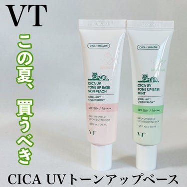 CICA UVトーンアップベース/VT/化粧下地を使ったクチコミ（1枚目）