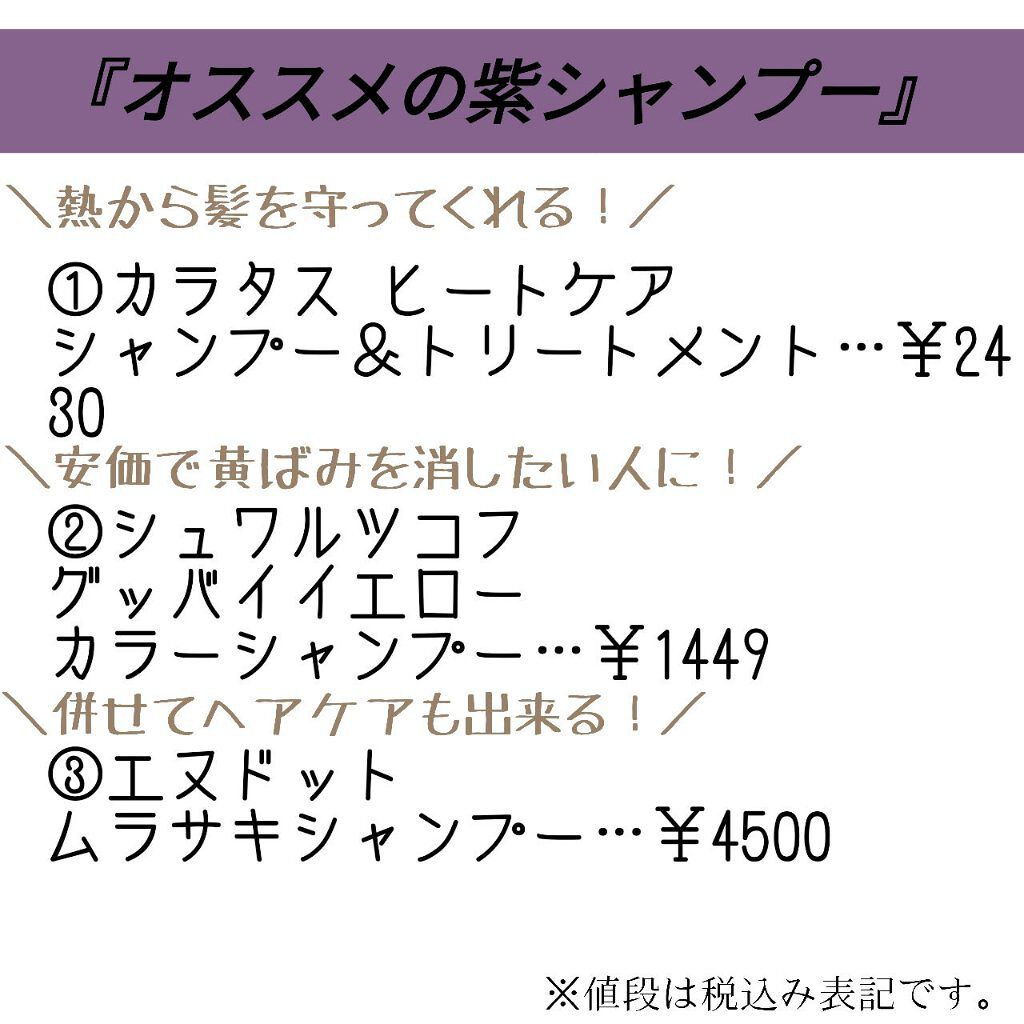 グッバイ イエロー カラーシャンプー/シュワルツコフ プロフェッショナル/市販シャンプーを使ったクチコミ（3枚目）