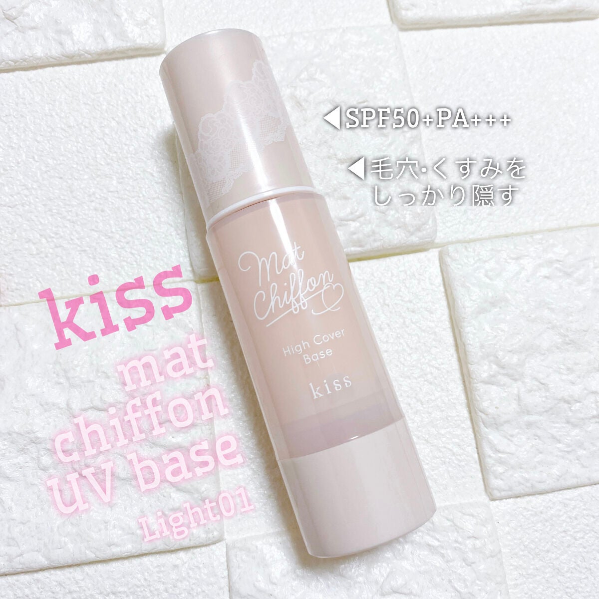 キス マットシフォン UVハイカバーベース/KiSS/化粧下地を使ったクチコミ(1枚目)