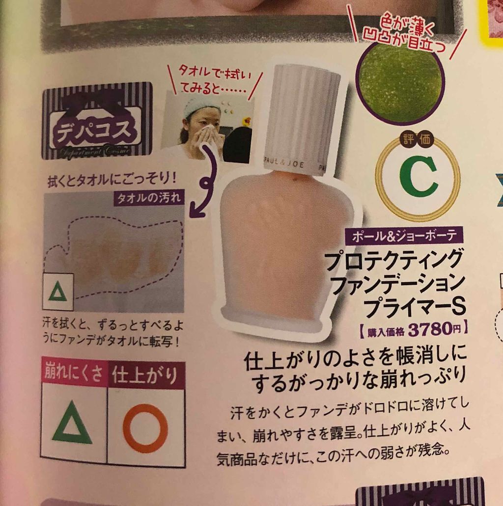 プロテクティング ファンデーション プライマー S/PAUL & JOE BEAUTE/化粧下地を使ったクチコミ(2枚目)