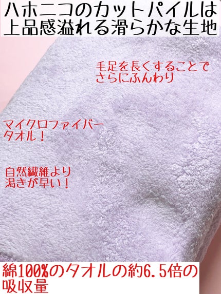ヘアドライマイクロファイバータオル/ハホニコハッピーライフ/ヘアケアグッズを使ったクチコミ(4枚目)