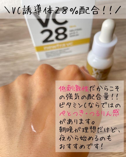 newtra VC 28 SERUM/newtra vc/美容液を使ったクチコミ(5枚目)