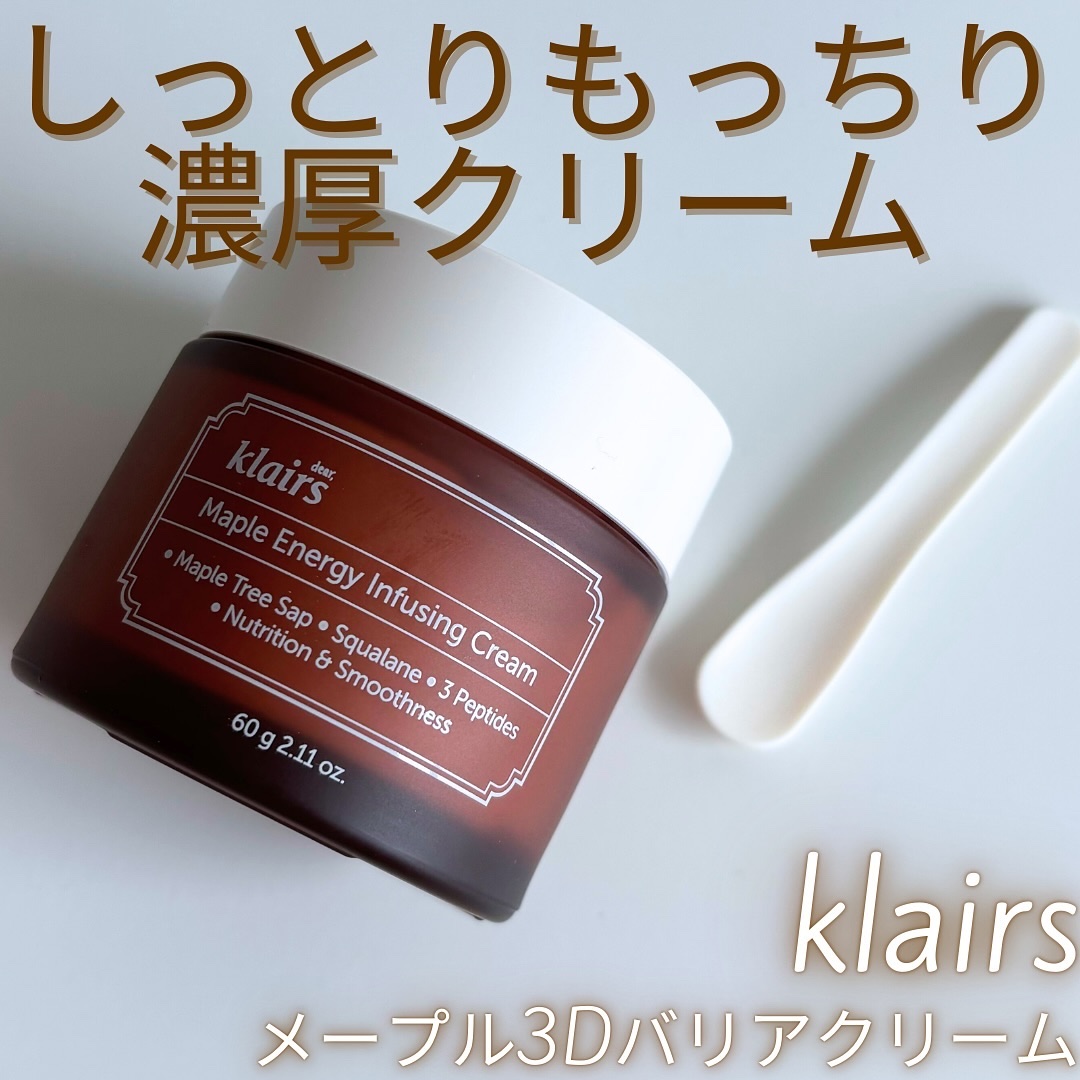 メープルエナジーインフュージングクリーム/Klairs/フェイスクリームを使ったクチコミ（1枚目）