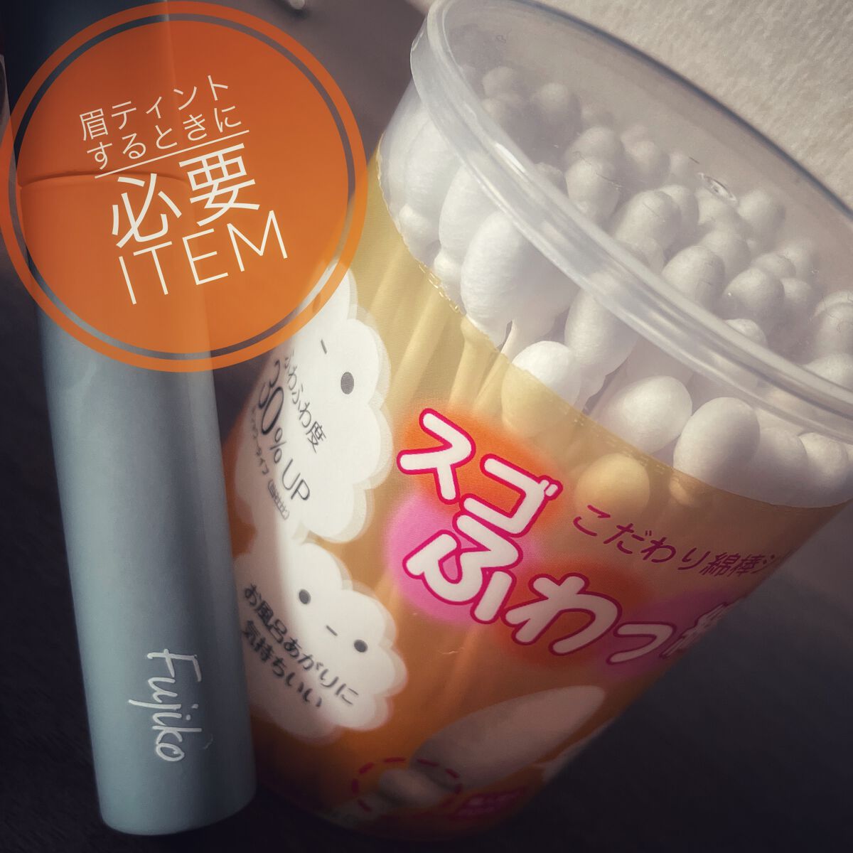 スゴふわっ綿棒/DAISO/その他化粧小物を使ったクチコミ（1枚目）
