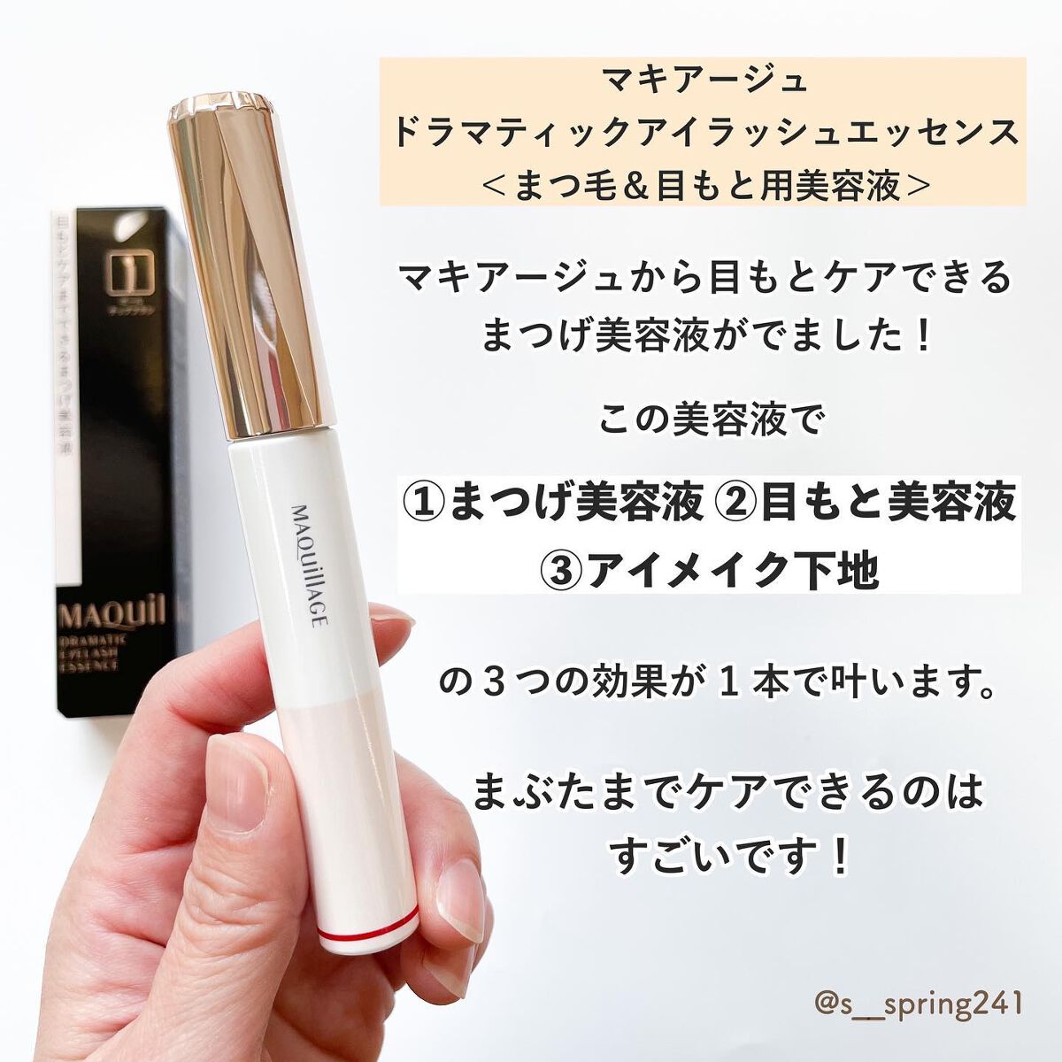 ドラマティックアイラッシュエッセンス/マキアージュ/まつげ美容液を使ったクチコミ(2枚目)